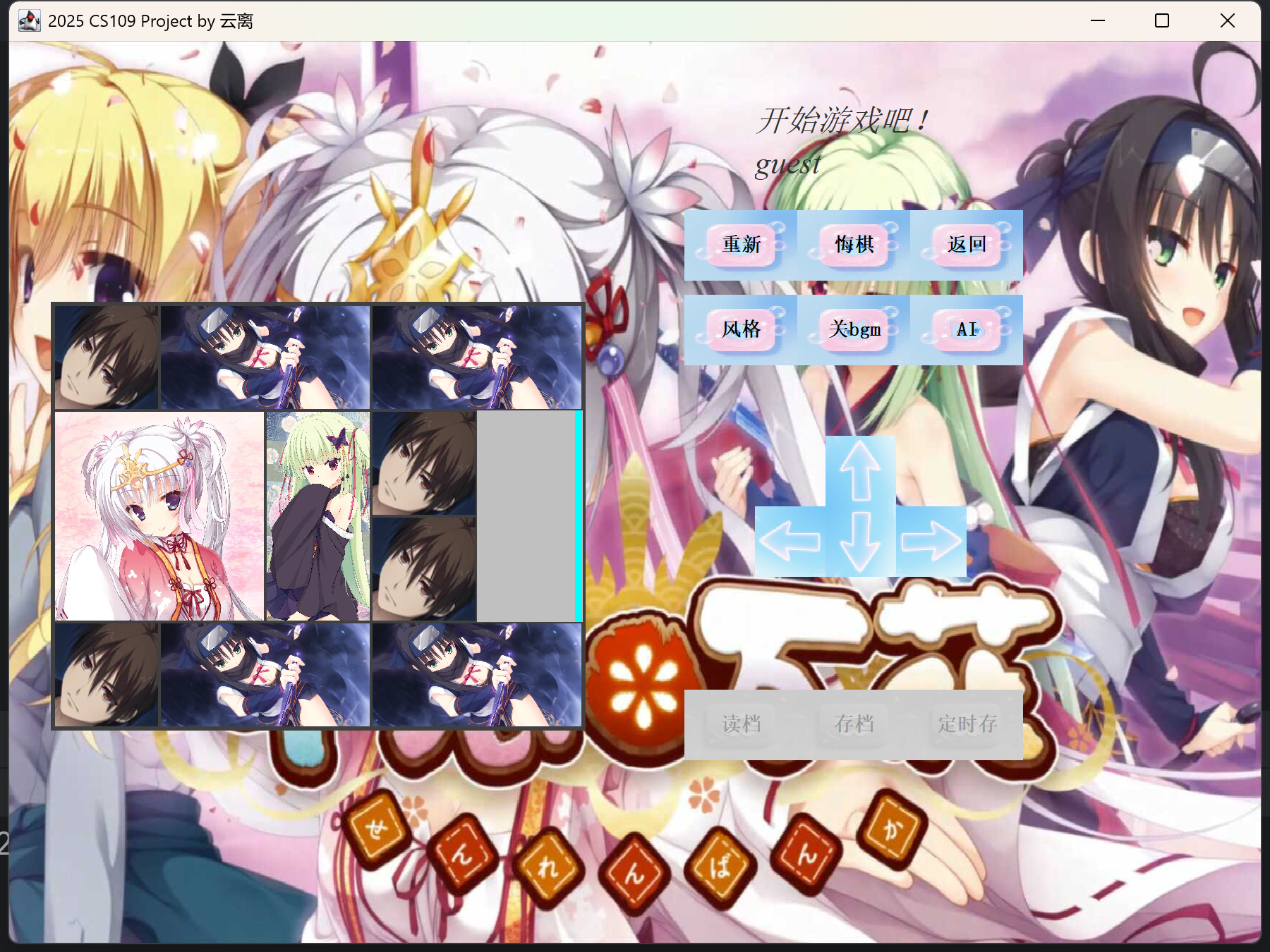 三国华容道 Klotski Game 项目界面